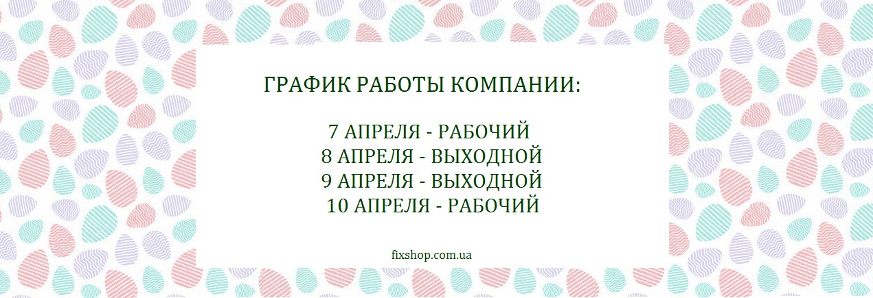 график работы фикс шоп